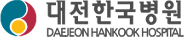 대전한국병원