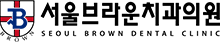 서울브라운치과