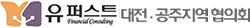 유퍼스트 대전공주지역 협의회
