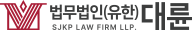 법무법인 대륜