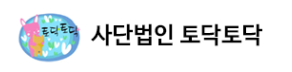 사단법인 토닥토닥