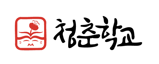 청춘학교