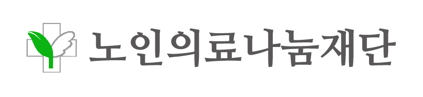 노인의료나눔재단