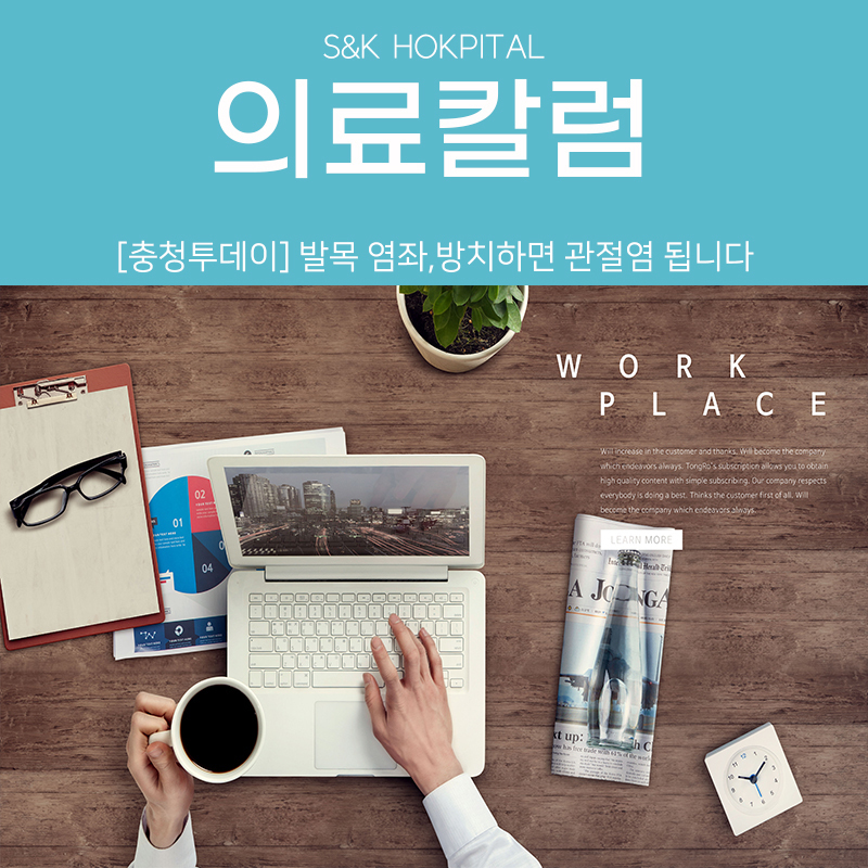 [충청투데이] 발목 염좌, 방치하면 관절염 됩니다