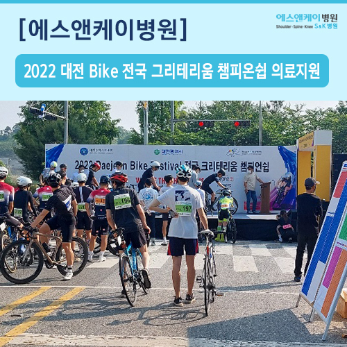 2022 Daejeon Bike Festival 전국 크리테리움 챔피온쉽 의료지원
