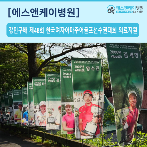 강민구배 제48회 한국여자아마추어골프선수권대회 의료지원