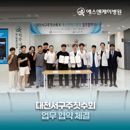 에스앤케이병원, 대전서구주짓수회와 업무협약 체결