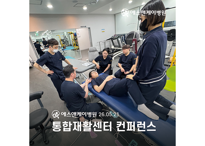 에스앤케이병원 통합재활센터 컨퍼런스 진행