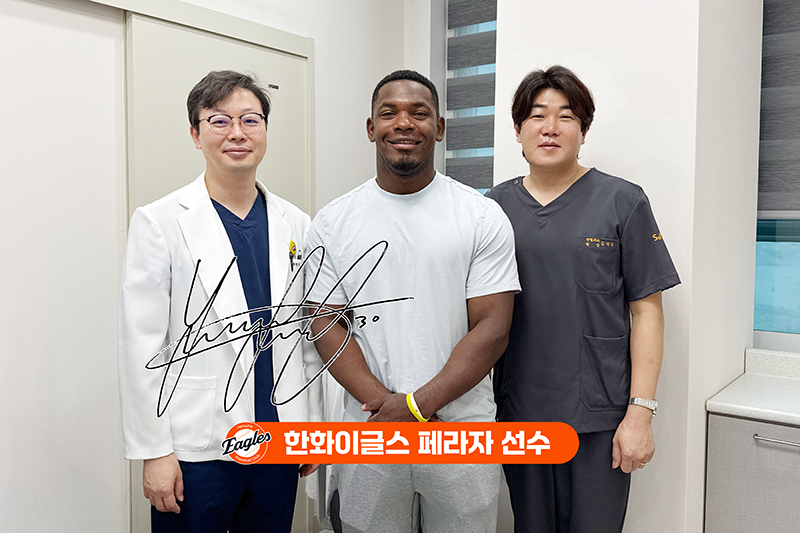 한화이글스 요나단 페라자 선수, 대전정형외과 에스앤케이병원 내원
