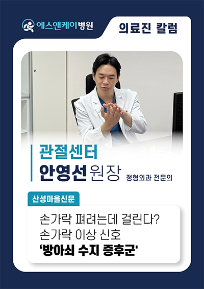 안영선 원장님 칼럼