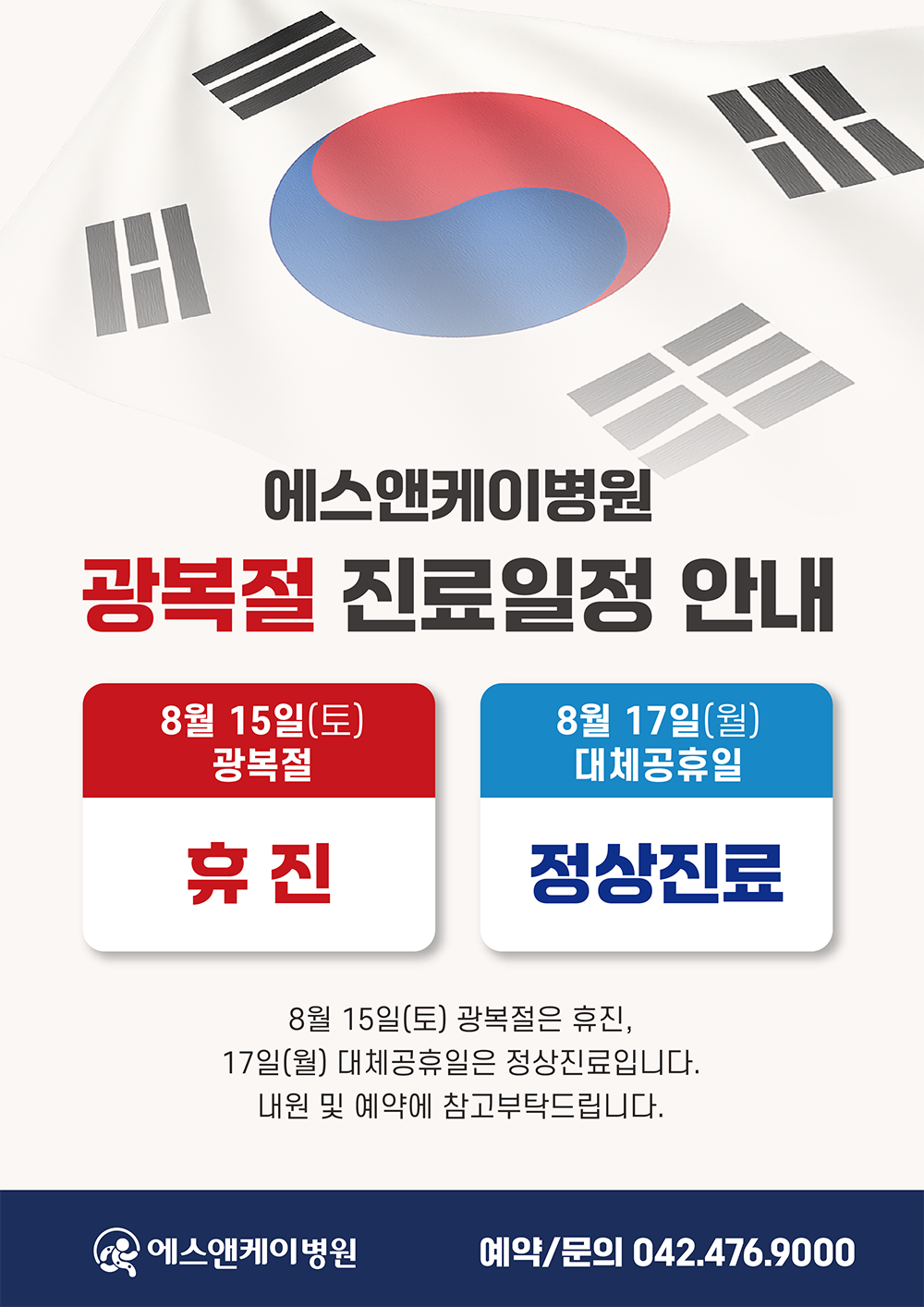 광복절 휴진