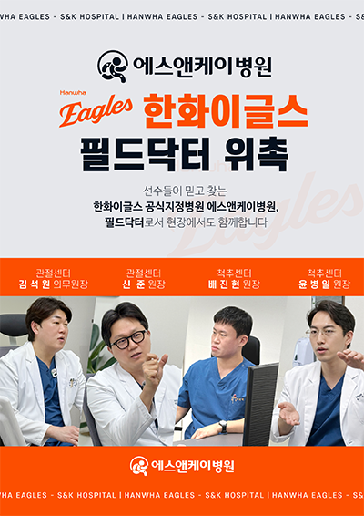 한화이글스 필드닥터